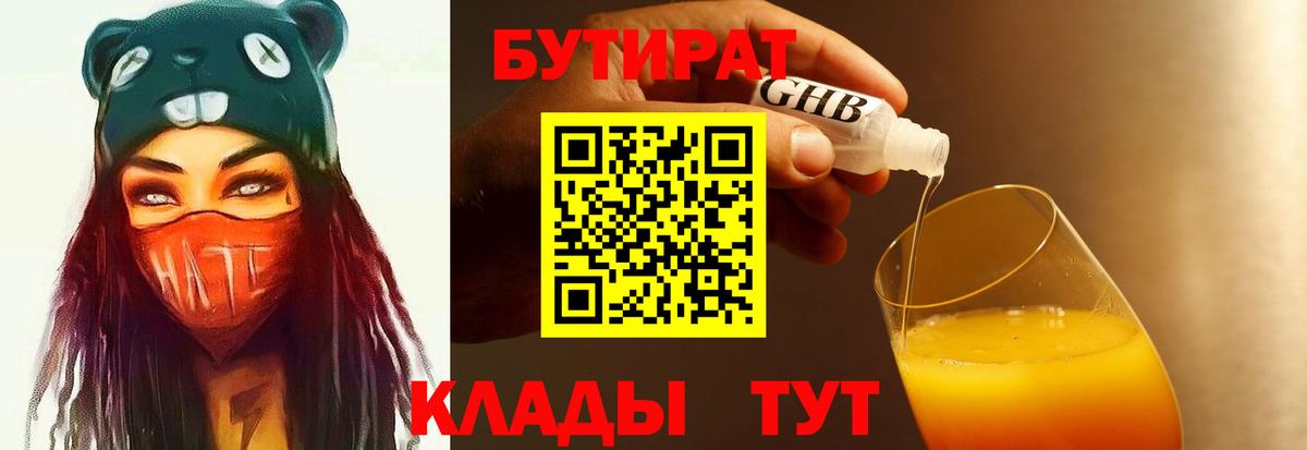 Бутират вода Добрянка