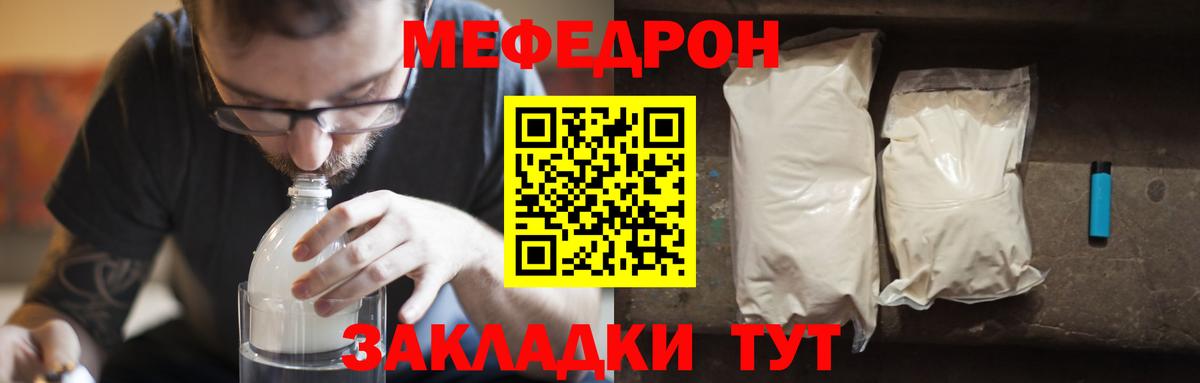 МЯУ-МЯУ mephedrone  хочу   Добрянка  Мефедрон мука  Вход с VPN  МЕФ  Меф 